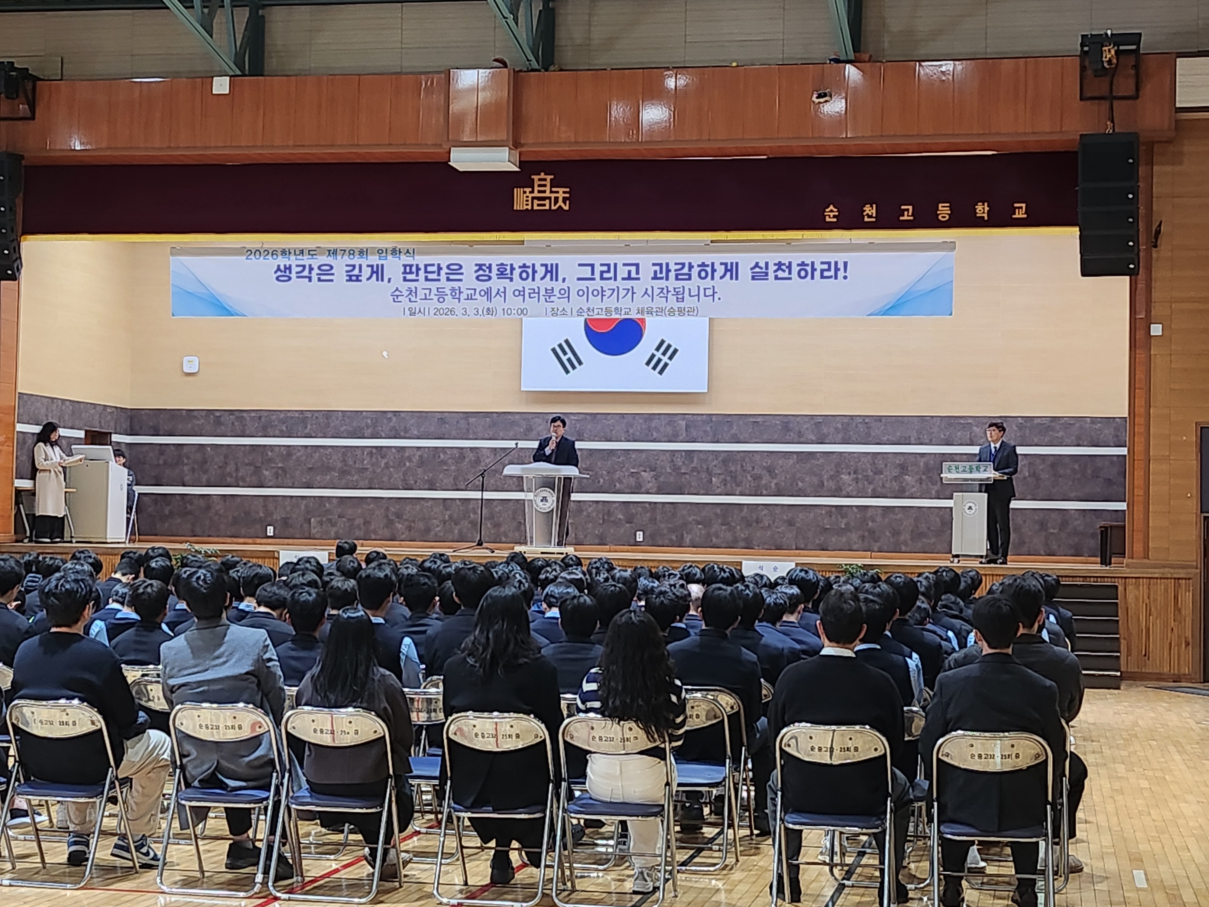 2026학년도 입학식 실시